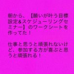 願いを叶える目標設定&スケジューリング！